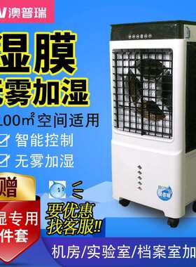 商用湿膜加湿器实验室3L无雾净化加湿器机房档案室湿膜加湿器
