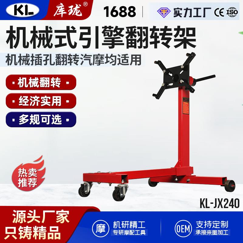 KL库珑跨境工厂直销汽车发动机翻转托架变速箱大修引擎拆装维修
