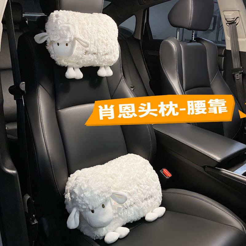 汽车头枕护颈枕创意可爱小羊车用腰靠护腰靠垫车载靠枕套装饰用品