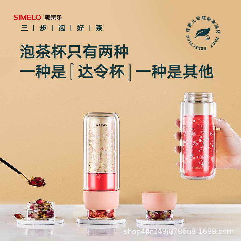 SIMELO印象京都达令茶水分离杯玻璃泡茶杯花茶养生茶杯子图片