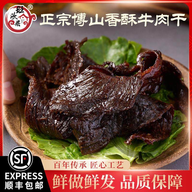 .正宗淄博博山旺欣居香酥牛肉猪肉干 干偏咸口特产礼品名小吃顺丰,零食/坚果/特产,牛肉类,淘宝优惠券,粉丝福利购,淘宝优惠卷
