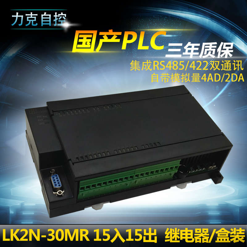 LK2N-30MT30MR国产PLC工控板四路100K高速脉控制器在线监控