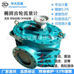 大口径大流量椭圆齿轮 容积式流量计DN200汽柴油化工瞬时累积显示