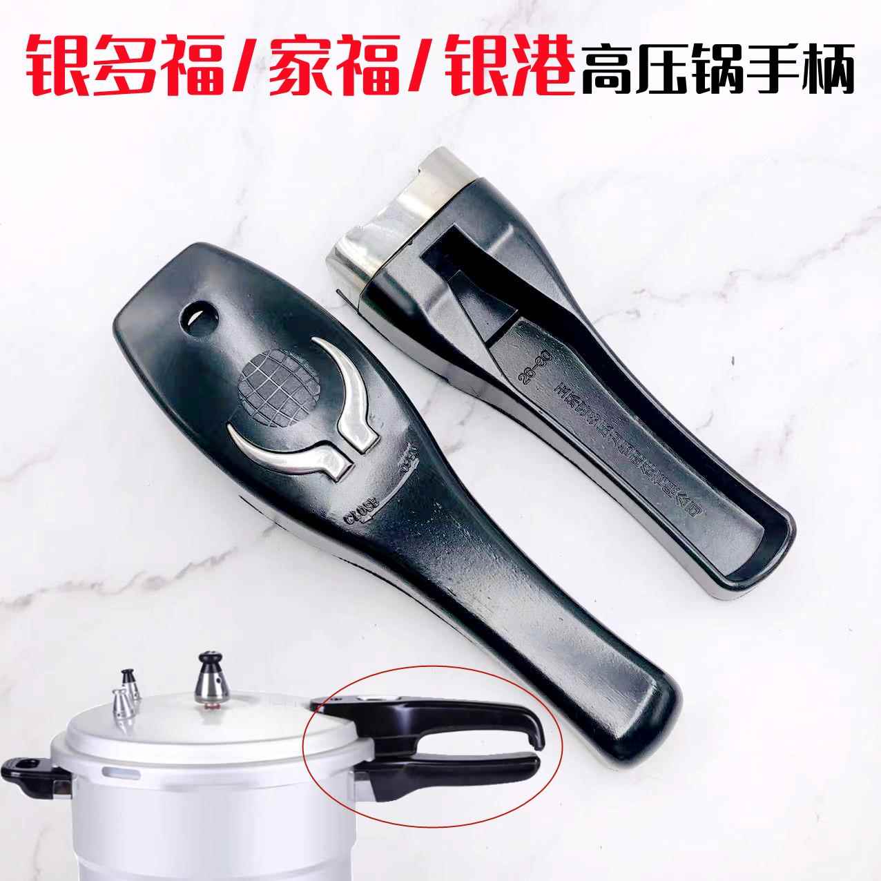 银多福家福银港高压锅 压力锅专用手柄把手银多福高压锅配件