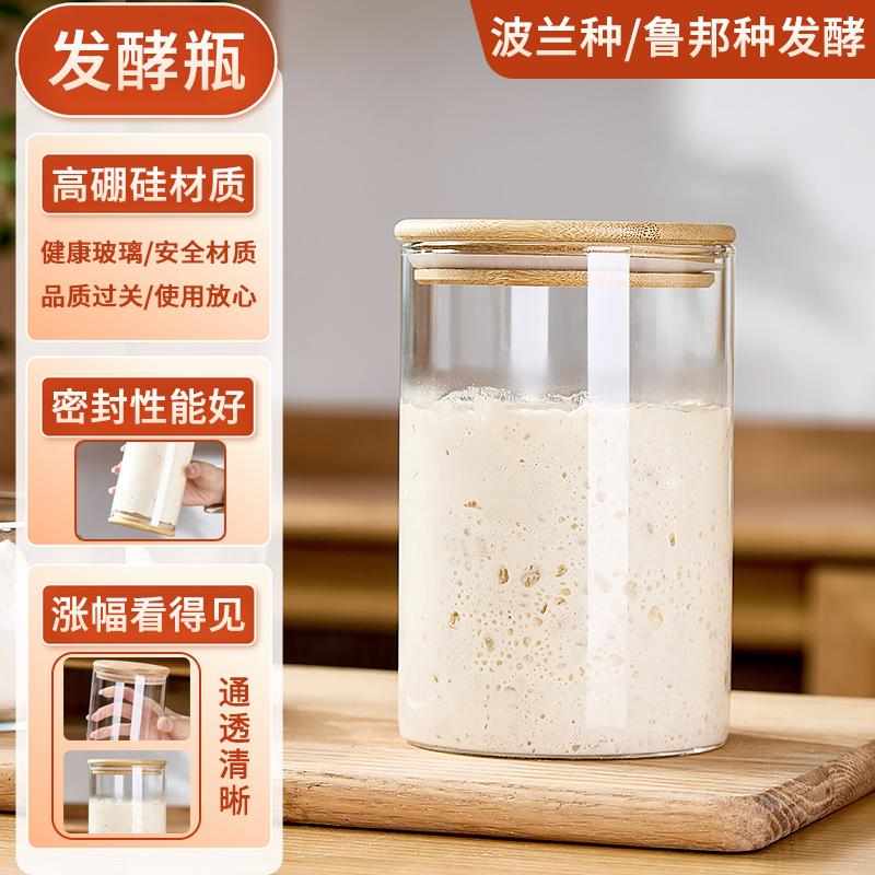 酵种培养皿鲁邦种波兰种发酵罐天然酵母玻璃密封储物罐多功能瓶罐