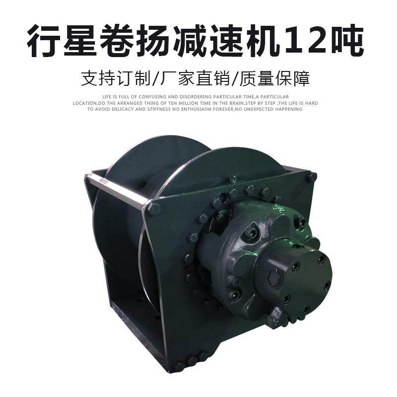 厂家直销卷扬减速机卷扬行星减速机卷扬回转减速机12吨绞车