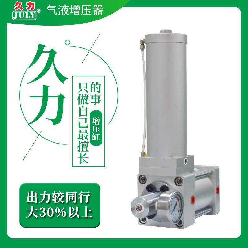 厂家专业非标增压缸JLWF系列预压式双作用气液增压缸