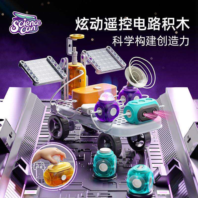 科学罐头超级电路积木3-10岁儿童电子益智玩具科学小实验套装