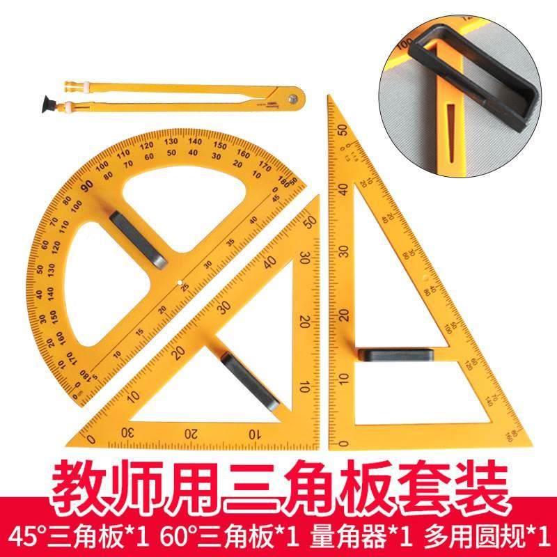 金丝猴教学大号磁性三角板量角器圆规直尺子套装教师教具绘图仪器,居家布艺,尺子,淘宝优惠券,粉丝福利购,淘宝优惠卷