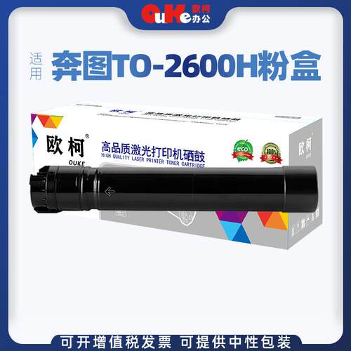 适用奔图TO-2600H粉盒BM260ADN碳粉墨盒BM310ADN粉盒BM410ADN碳粉
