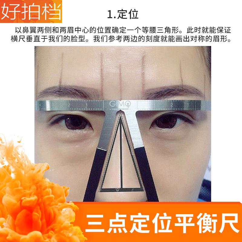 定位平衡眉毛辅助画眉美容工具