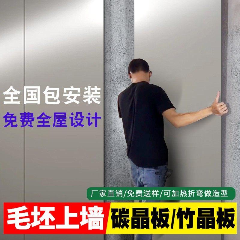 碳晶板护墙板背景木饰面板竹木纤维室内装修集成墙板无缝板包安装