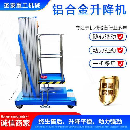 铝合金升降机电动液压升降平台双柱移动轻便空作业车升降平台