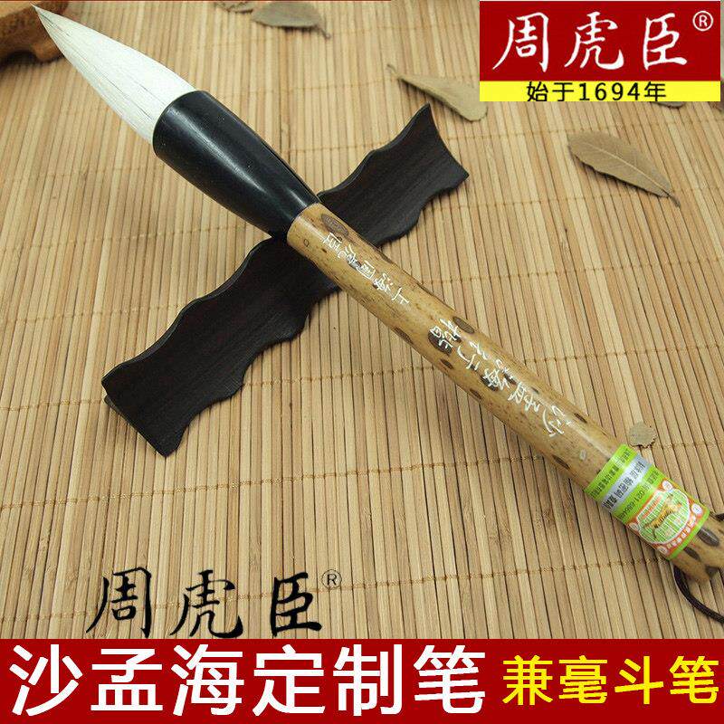 正品周虎臣毛笔兼毫斗笔蒜头笔提斗沙孟海行楷榜书楷书隶书写大字