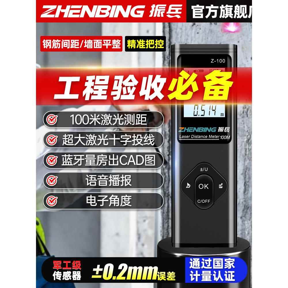 振兵激光测距仪工业级高精度金属测量尺工程验收建筑测绘测量仪器