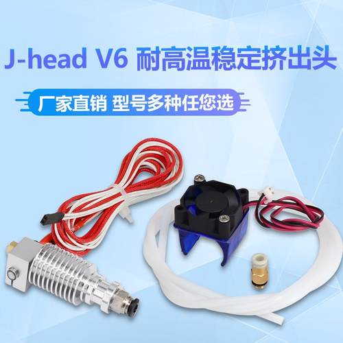3D打印机挤出机E3D喷嘴V6挤出头3d打印机套件V5升级版厂家直销