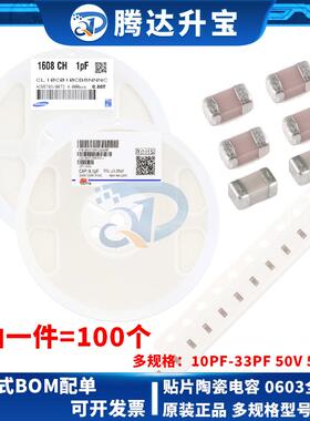 0603/1608贴片电容 10/12/15/18/20/22/24/25/27/30/33PF 50V NPO