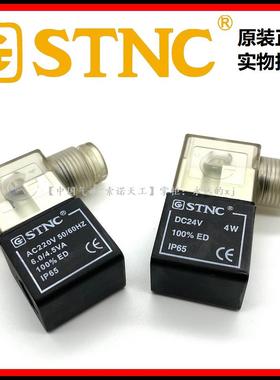 STNC索诺天工TG2521电磁阀线圈6.0/4.5VA IP65 4V210/UNI-D黑色头