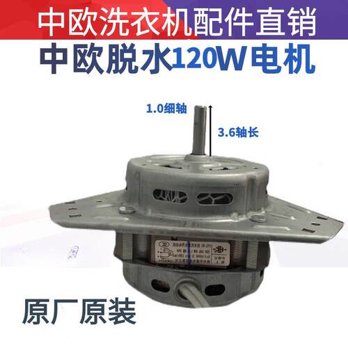 中欧脱水电机熊猫华康洗衣机120W半自动XPB140-178SXPB160-728S