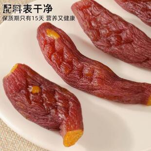 红薯干烤地瓜番薯干无糖精无添加剂农家自晒即食带皮小香薯旗舰店
