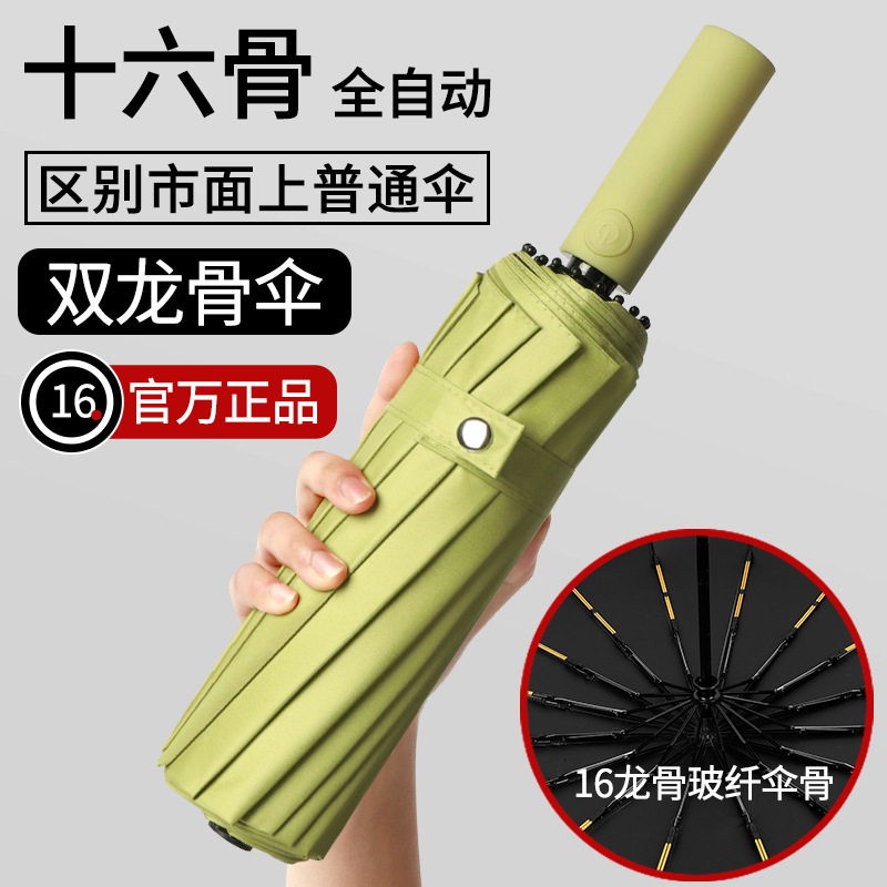 全自动折叠雨伞暴雨抗强风加大加厚折叠黑胶太阳雨伞防紫外线遮阳