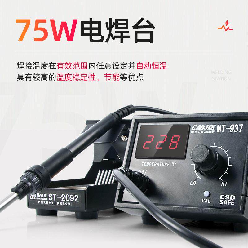 黄花高洁(GJ)MT-936电烙铁内热式大功率焊接工具恒温洛铁75W