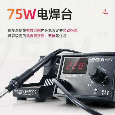 黄花高洁(GJ)MT-936电烙铁内热式大功率焊接工具恒温洛铁75W