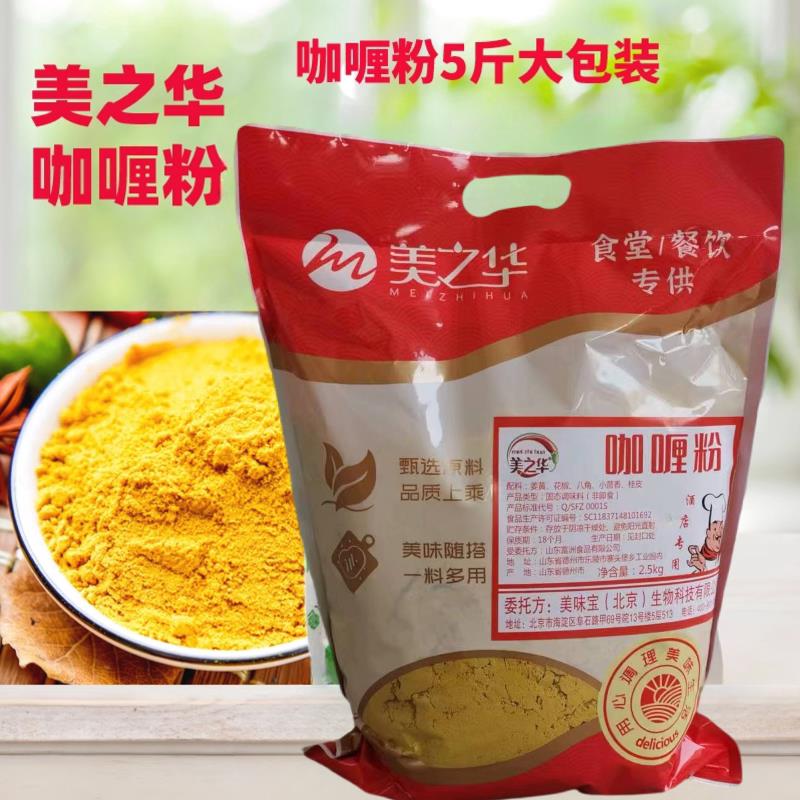 美之华咖喱粉500克--2500克装餐饮酒店用非即食大包装包邮咖喱