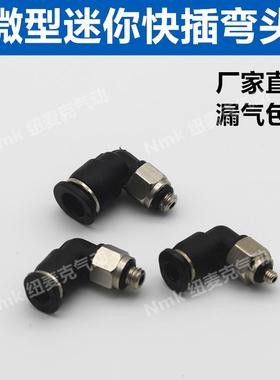 气动快速气管接头快插迷你微型直角弯头PL6-M5 M6 4-M5 M6mm M3