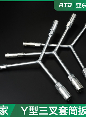三叉套筒扳手多功能加长Y型摩托车三角手动工具套装套
