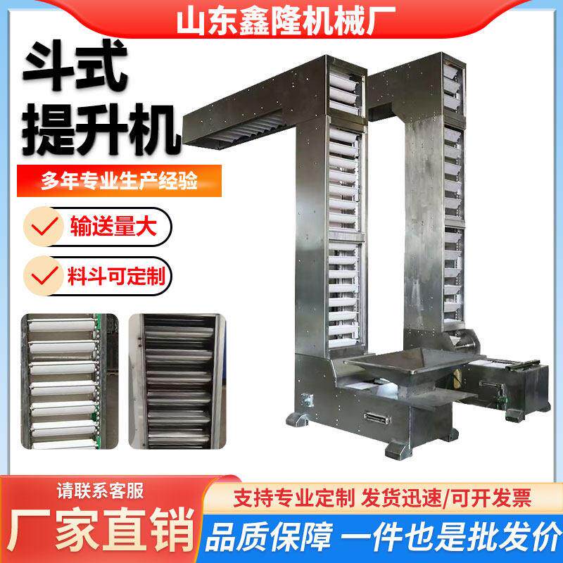 不锈钢料斗提升机颗粒食品运输垂直上料机c型z型多口下料爬坡机