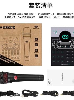 森然播吧ST10mini声卡直播手机唱歌网红主播套装全套 电脑 可以用