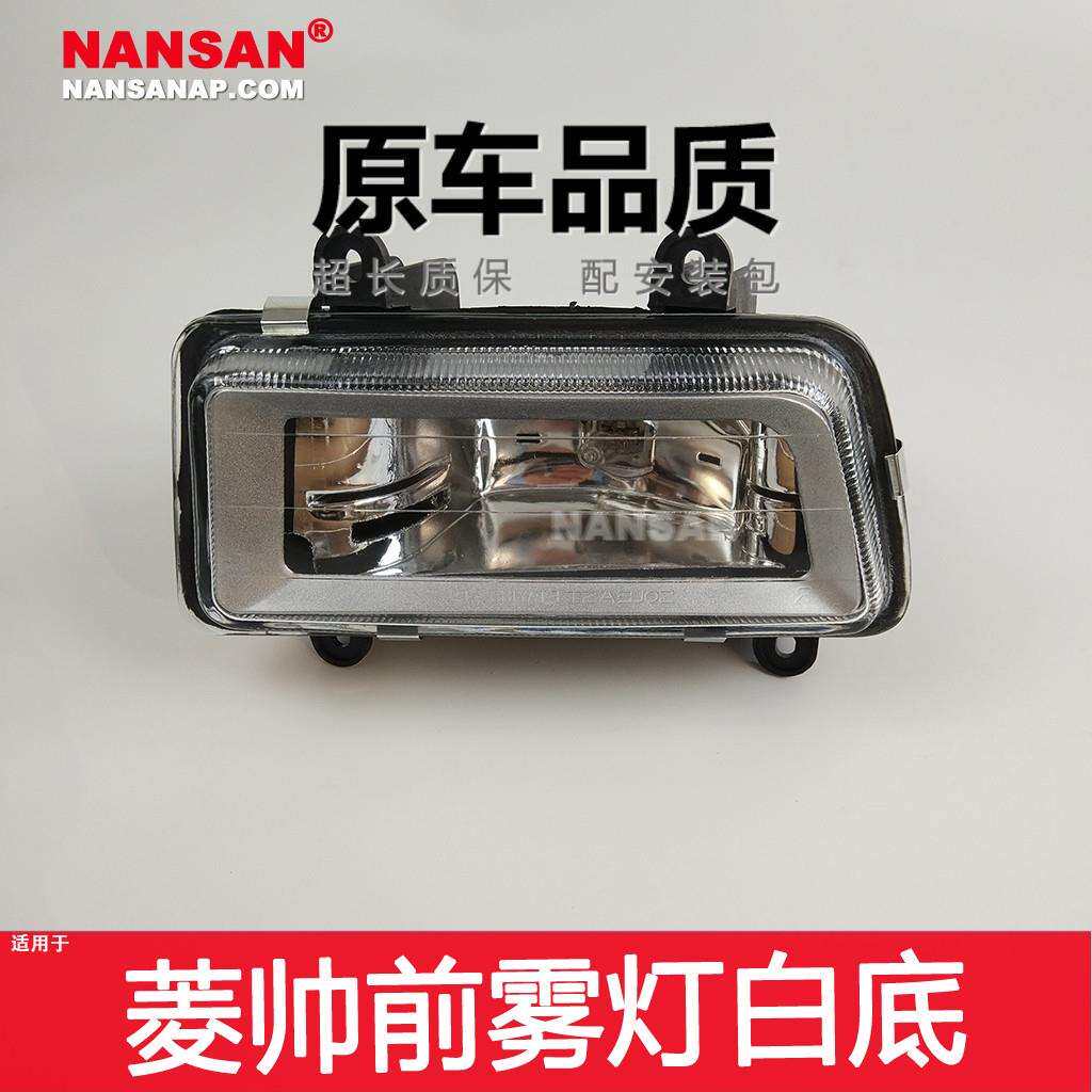 适用于东南菱帅雾灯总成得利卡防雾灯总成菱帅前灯前杠灯罩N38XS