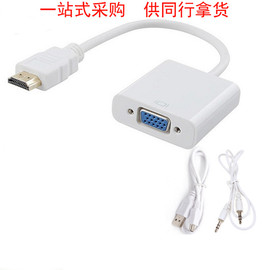 HDMI转VGA带音频供电线 hdmi to vga转接线 高清转接线