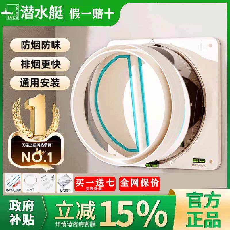 止逆阀油烟机厨房通用型款防烟宝回火风正品方太单向止回阀