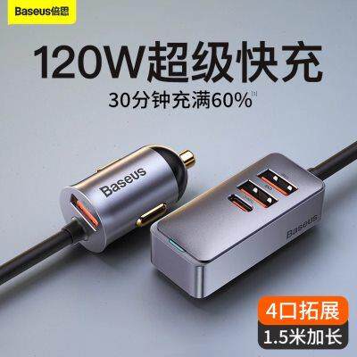 倍思车载充电器快充120w车充USB汽车点烟器扩展口转换插头一拖三