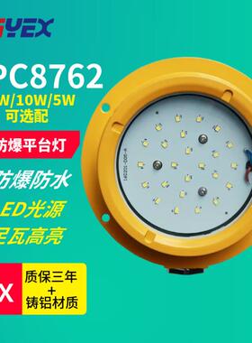 BPC8762LED防爆平台灯15W/10W/5W锅炉弯杆平台灯吸顶电缆地沟灯
