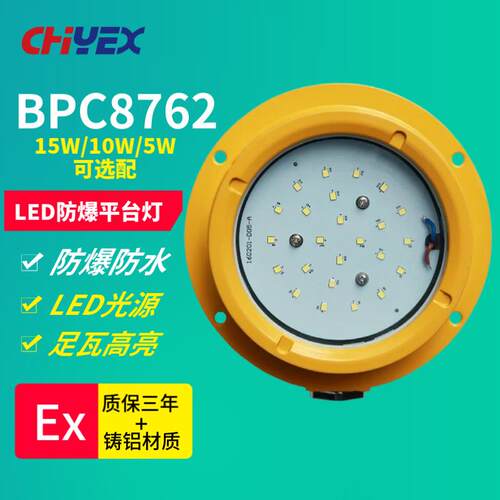 BPC8762LED防爆平台灯15W/10W/5W锅炉弯杆平台灯吸顶电缆地沟灯