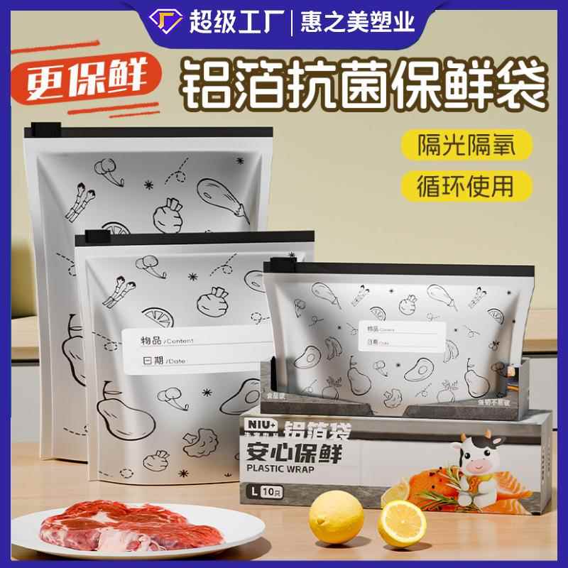 德国品质食品保鲜袋铝箔抗菌保鲜自封口冰箱专用拉链式小号大号袋