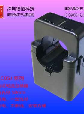 开合式互感器Φ49.5 600A/200mA 1000A/200mA 1000A/5A 1200A/5A