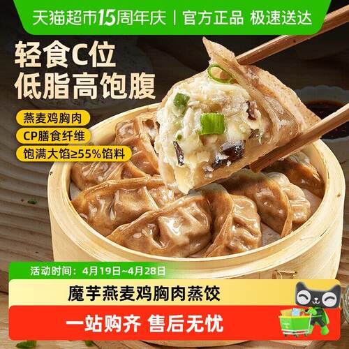 新疆包邮食者道魔芋燕麦鸡胸肉蒸饺低脂轻食营养早餐速食空气炸锅