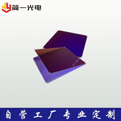长波通滤光片带通滤镜有色光学玻璃镀膜镜片增资隔红