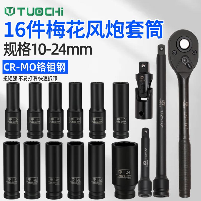 16m件加1/2寸飞长小风炮重型大气动套筒电动扳RYP手套筒78m轮胎修