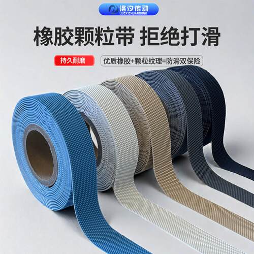 打卷机防滑带橡胶包辊带颗粒带防滑缠绕带加厚糙面带验布机防滑带