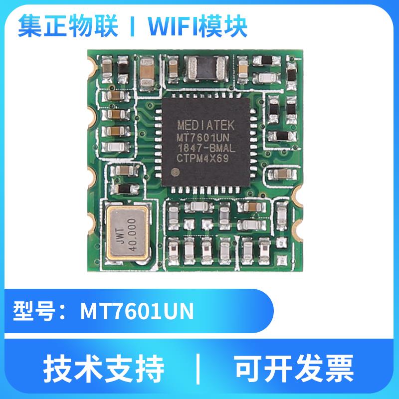 集正MT7601UN无线WIFI模块USB接口低功耗远距离穿墙王高速率Linux