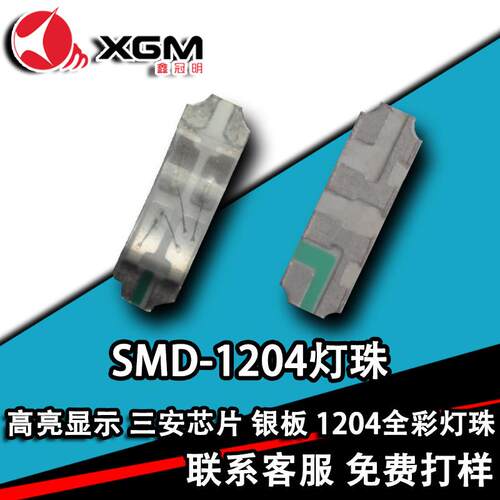 直销1204RGB共阳贴片led1204侧发光指示灯珠1206红绿双色灯珠