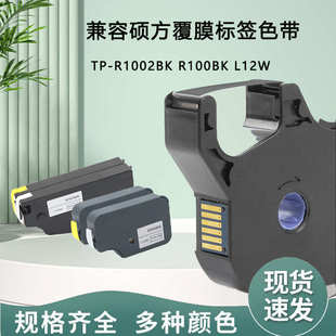 贴纸 色带l12w 兼容r1002bk硕tp70适用r100bktp经纬方 线白色号机