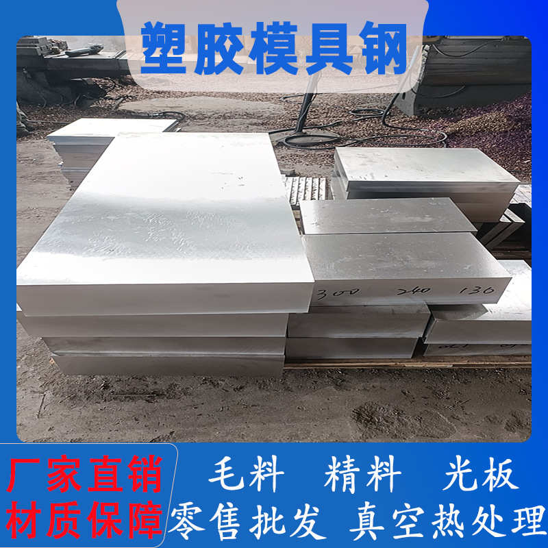 批发1.2316塑胶模具钢材高耐腐蚀性挤出模具材料3Cr17NiMo中厚板