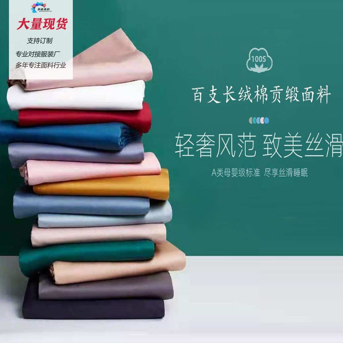 50s100贡缎素色支服装面料品长绒棉布百支布料批发纯色床厂家直销