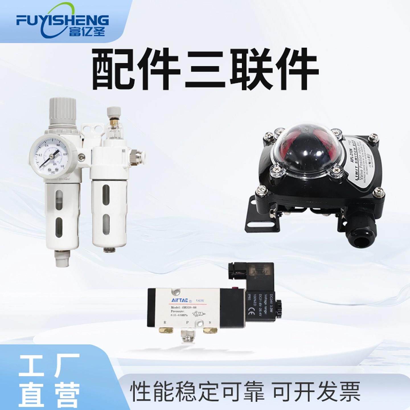 气动配件 220v三位五通电磁阀 行程极限开 关APL-210N 油水分离器